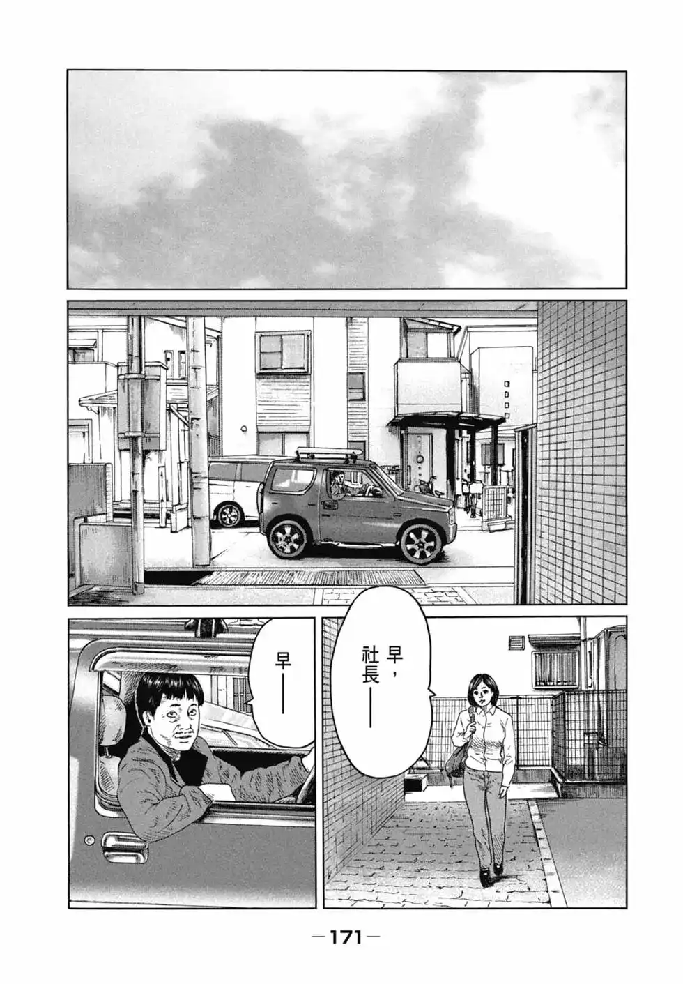《寓言杀手》单行本 第11卷 第171页