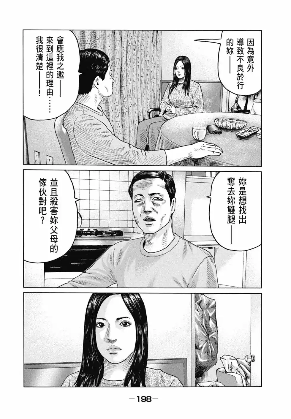 《寓言杀手》单行本 第11卷 第198页