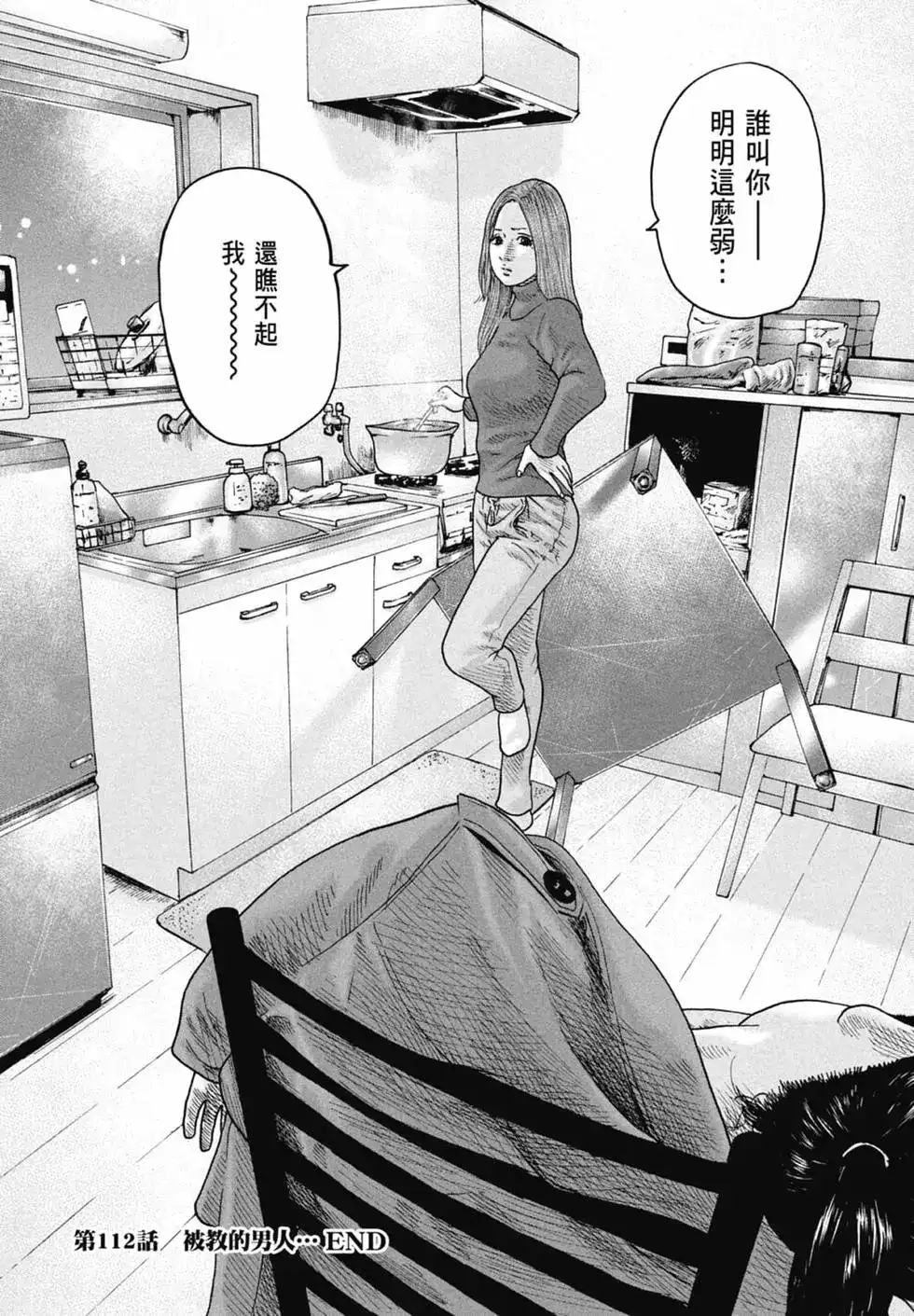 《寓言杀手》单行本 第11卷 第94页