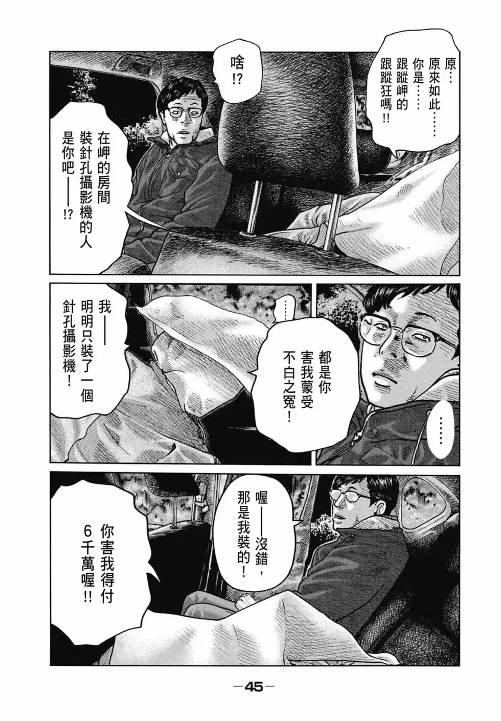 《寓言杀手》单行本 第11卷 第45页
