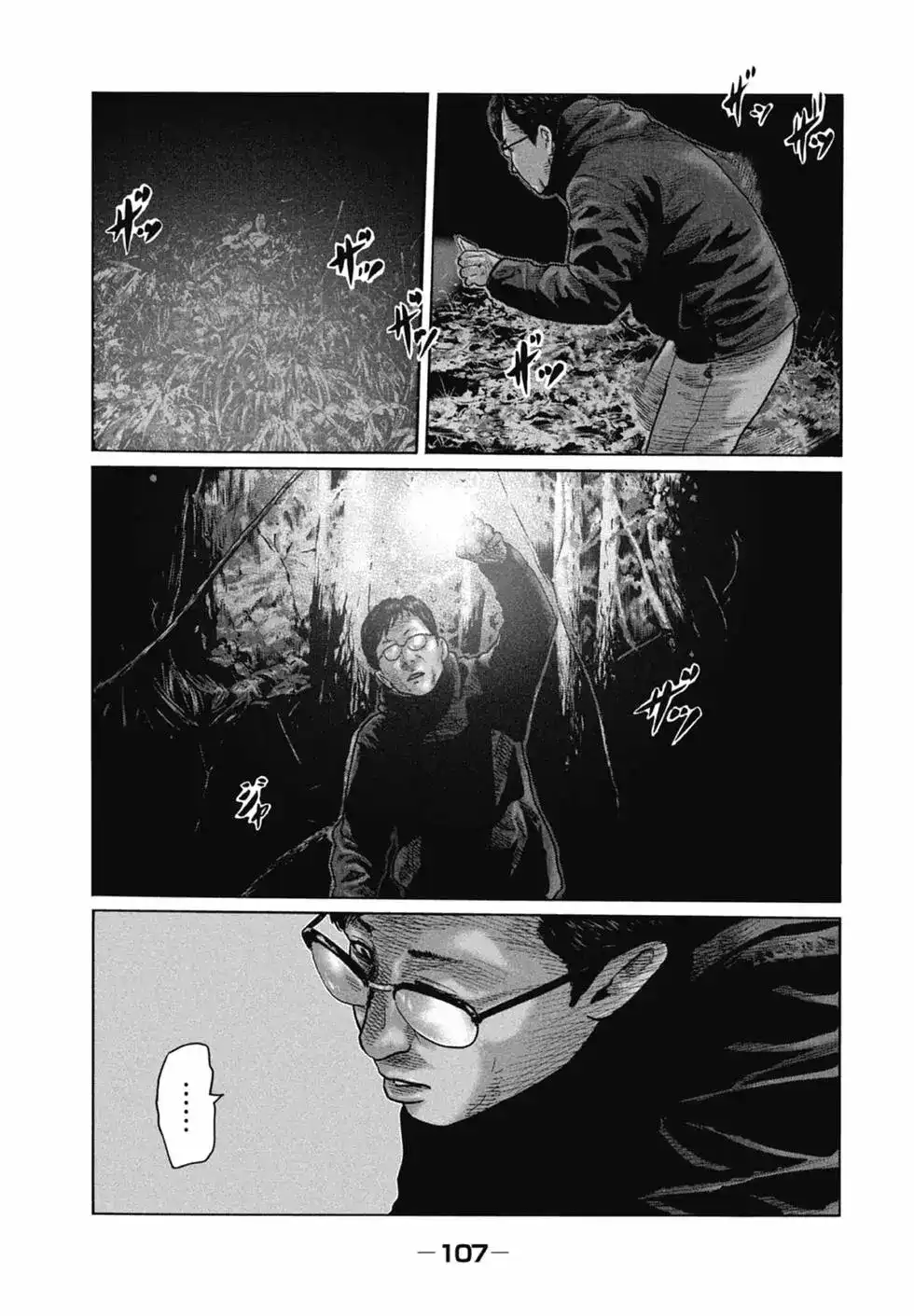 《寓言杀手》单行本 第11卷 第107页