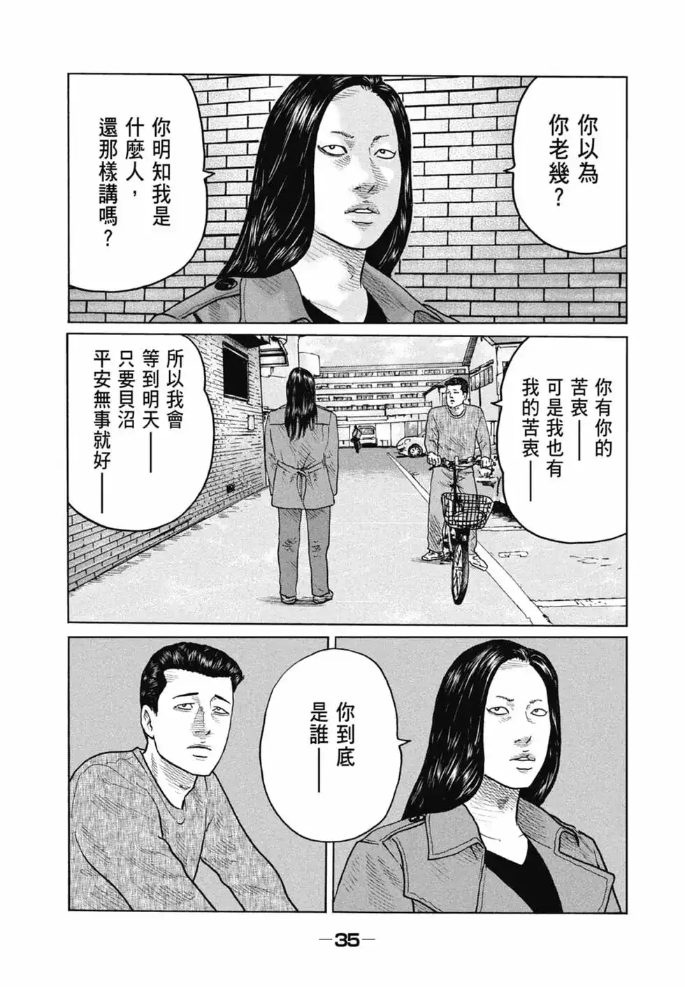 《寓言杀手》单行本 第11卷 第35页