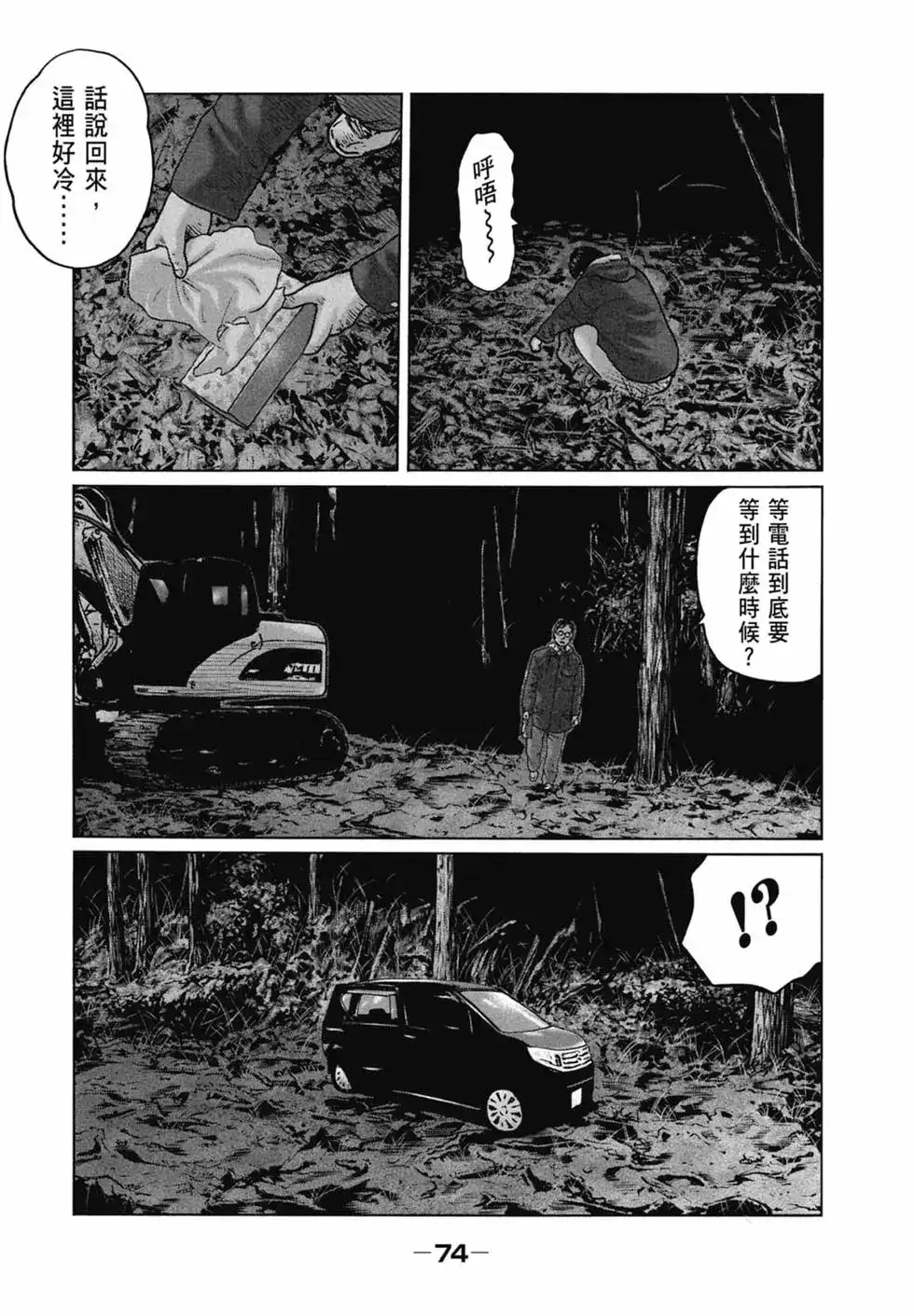 《寓言杀手》单行本 第11卷 第74页