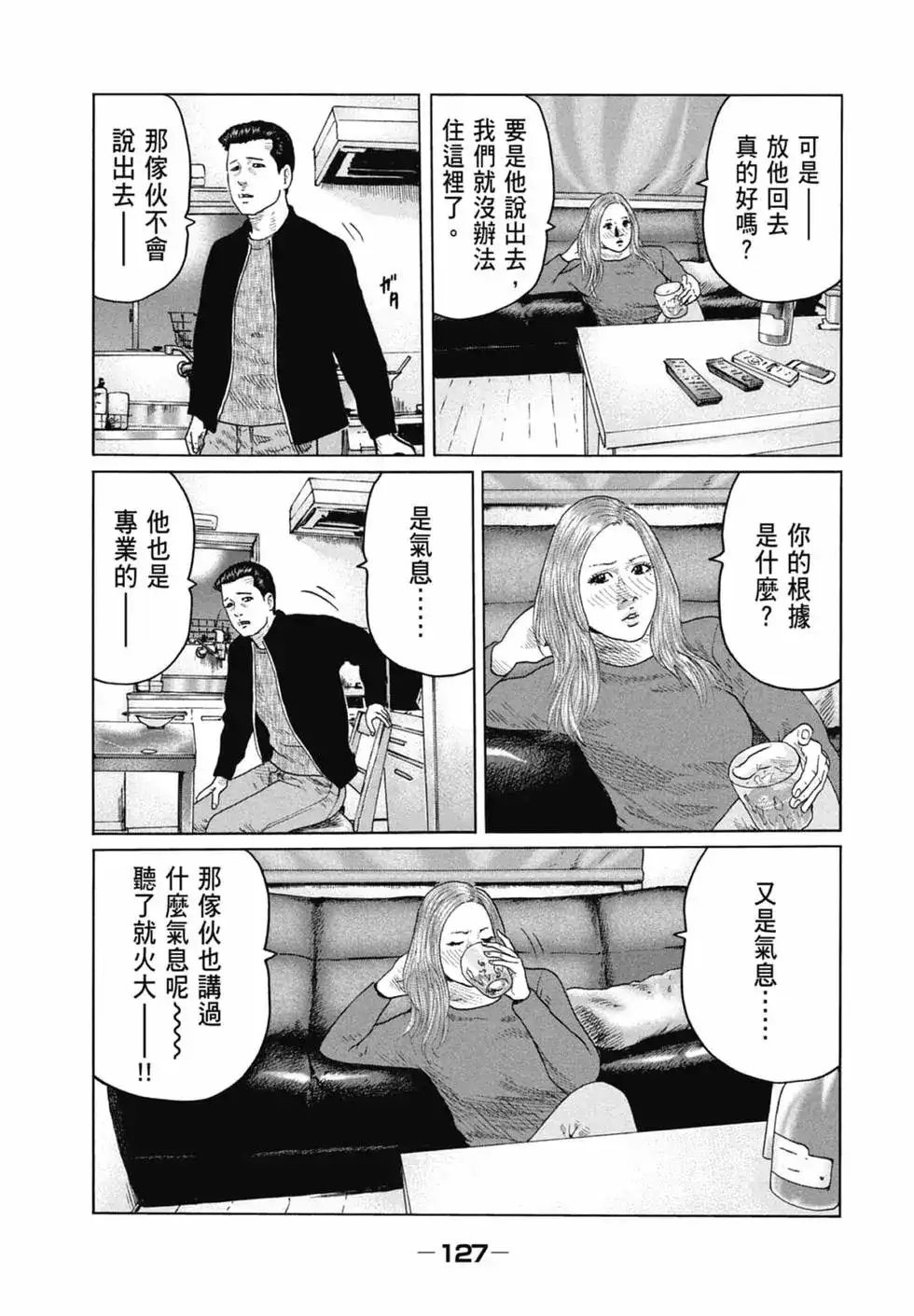 《寓言杀手》单行本 第11卷 第127页