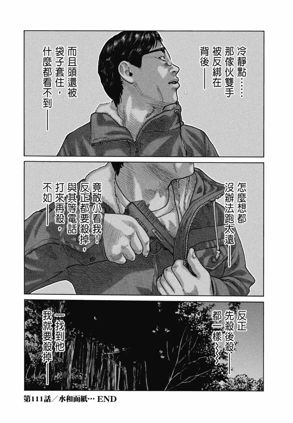 《寓言杀手》单行本 第11卷 第76页