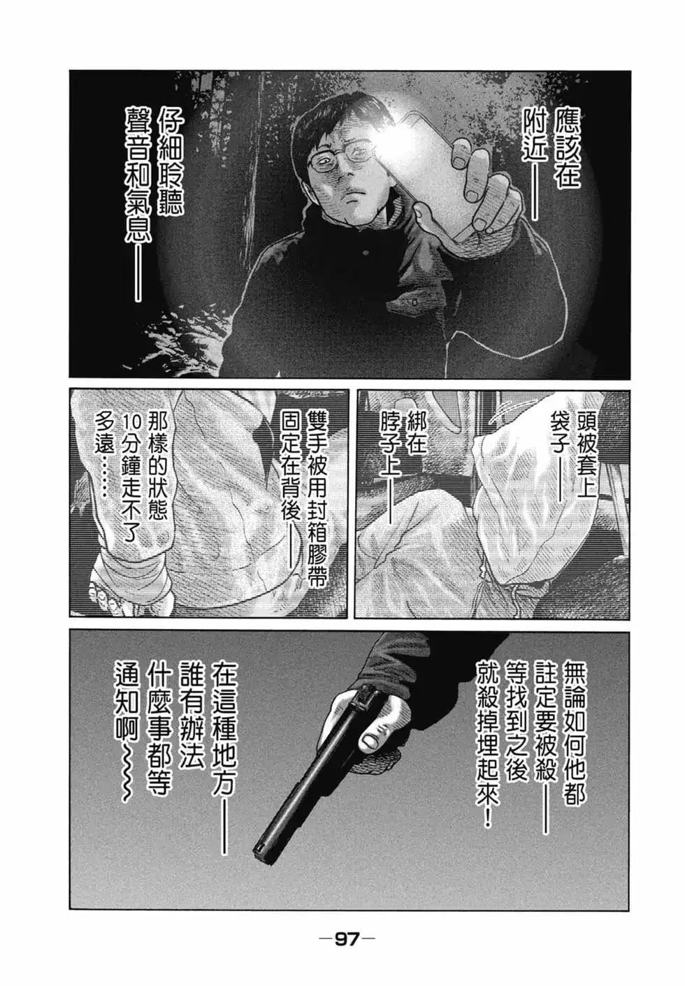 《寓言杀手》单行本 第11卷 第97页