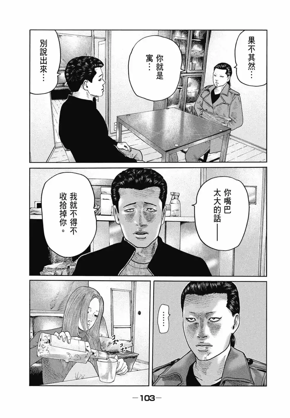 《寓言杀手》单行本 第11卷 第103页