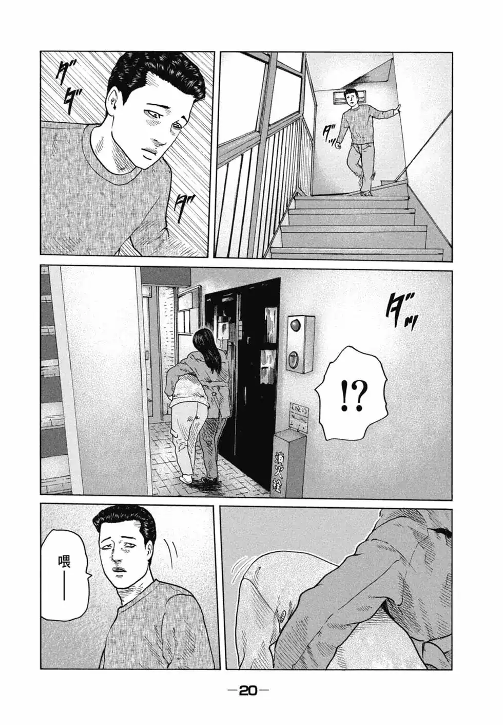 《寓言杀手》单行本 第11卷 第20页