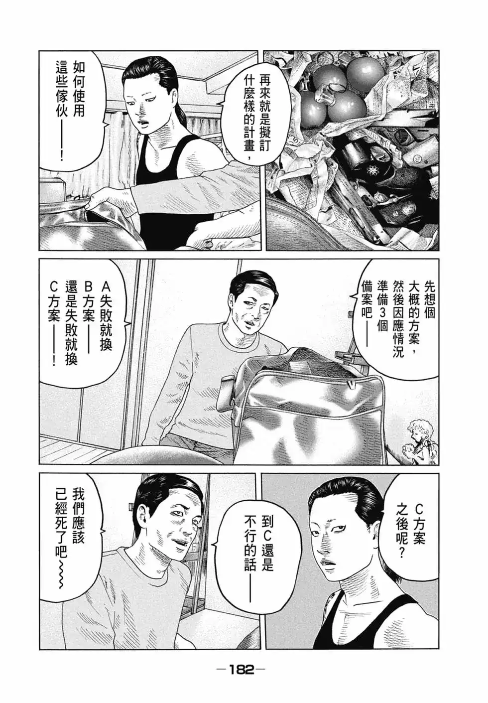 《寓言杀手》单行本 第11卷 第182页