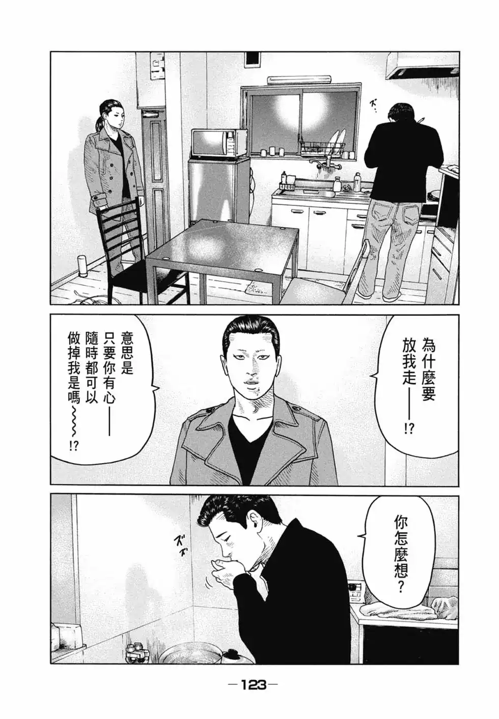 《寓言杀手》单行本 第11卷 第123页