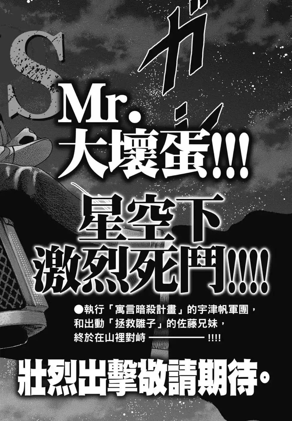 《寓言杀手》单行本 第11卷 第204页
