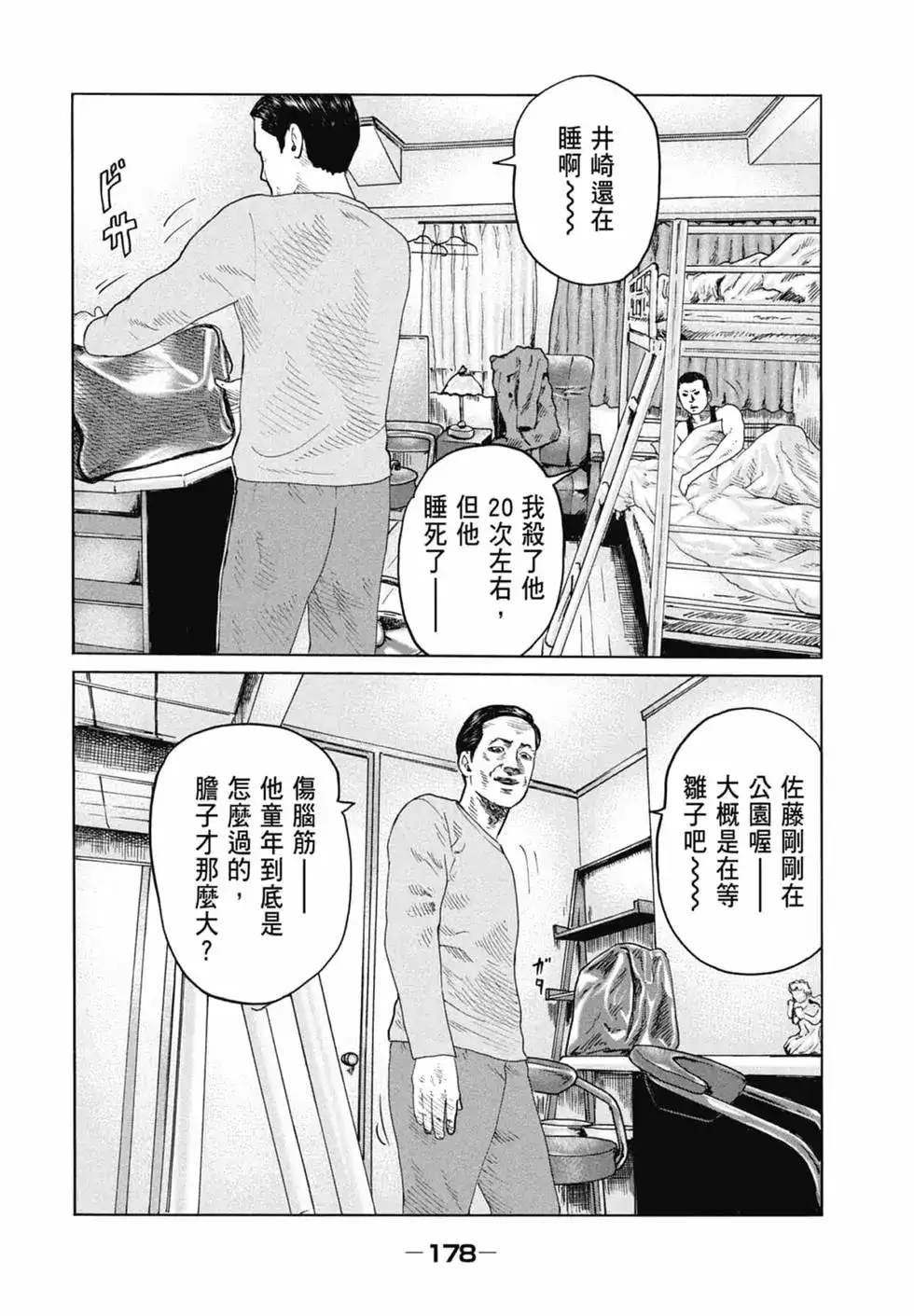 《寓言杀手》单行本 第11卷 第178页