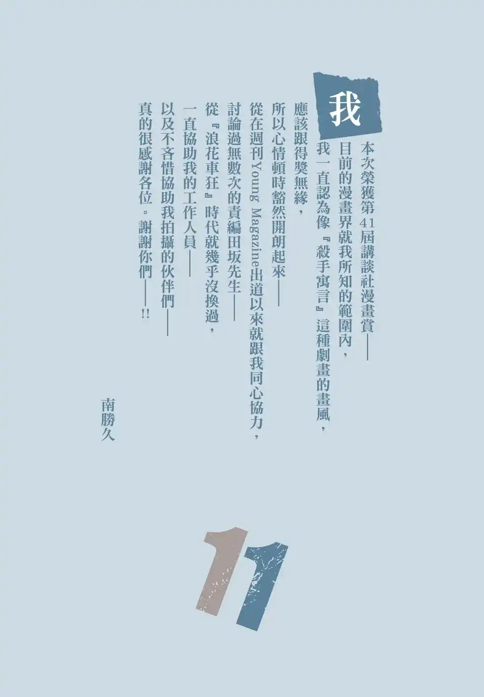 《寓言杀手》单行本 第11卷 第2页