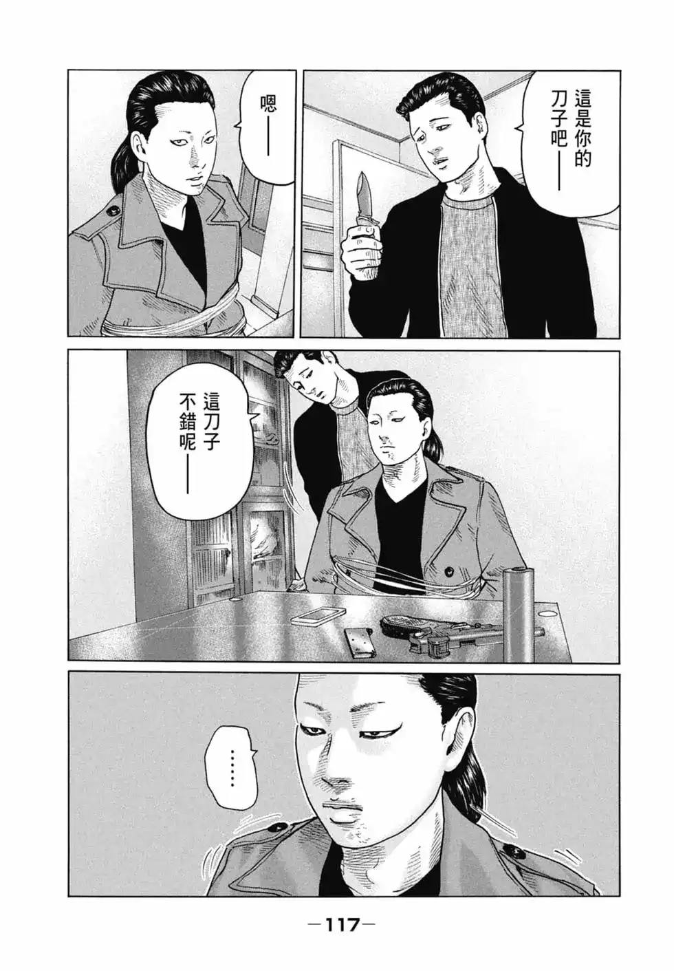 《寓言杀手》单行本 第11卷 第117页