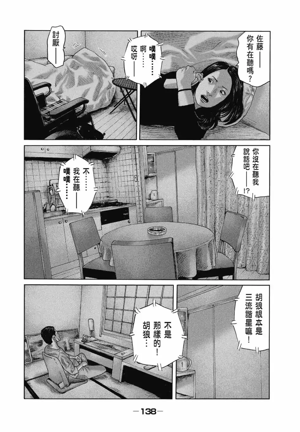 《寓言杀手》单行本 第11卷 第138页