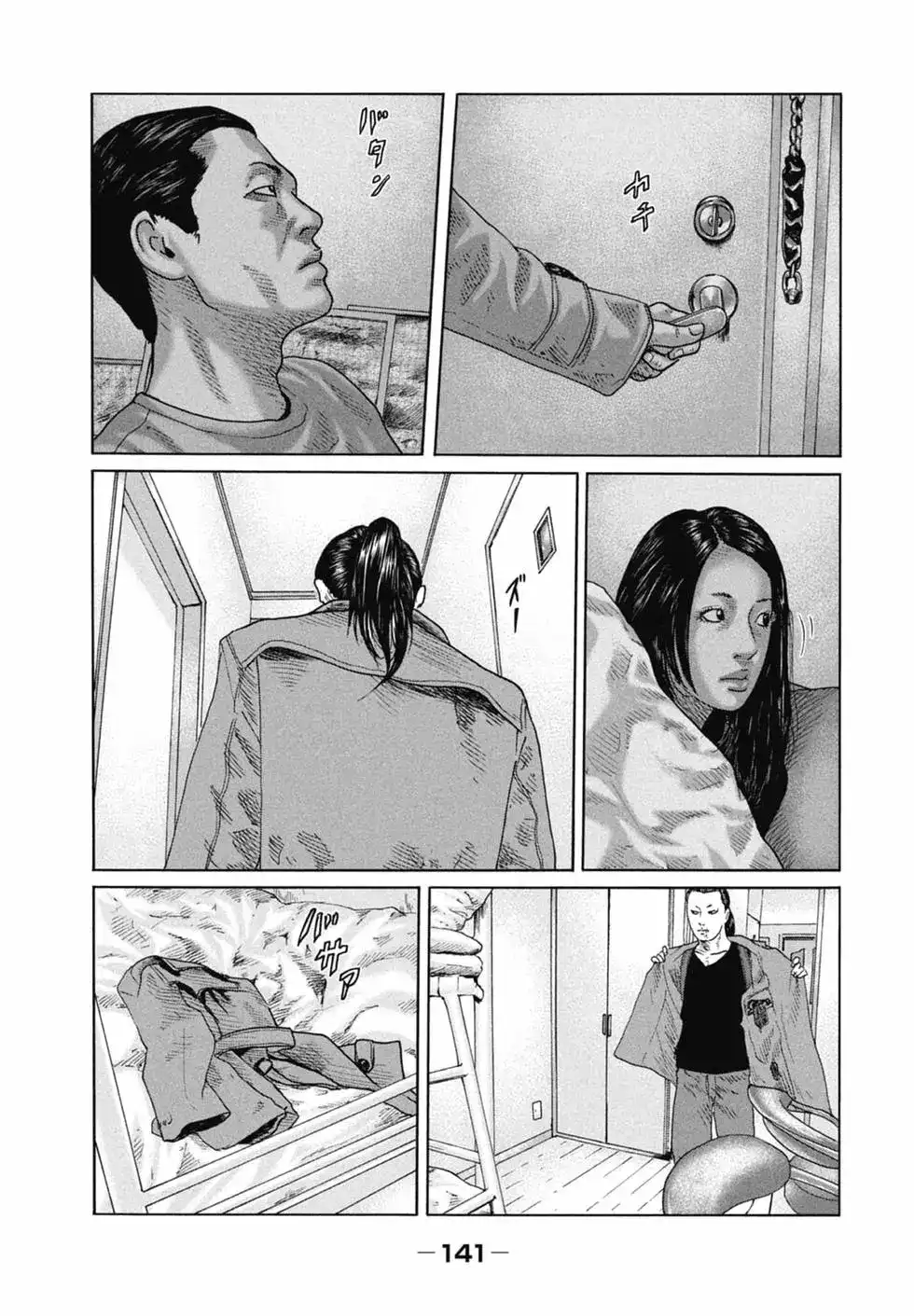 《寓言杀手》单行本 第11卷 第141页