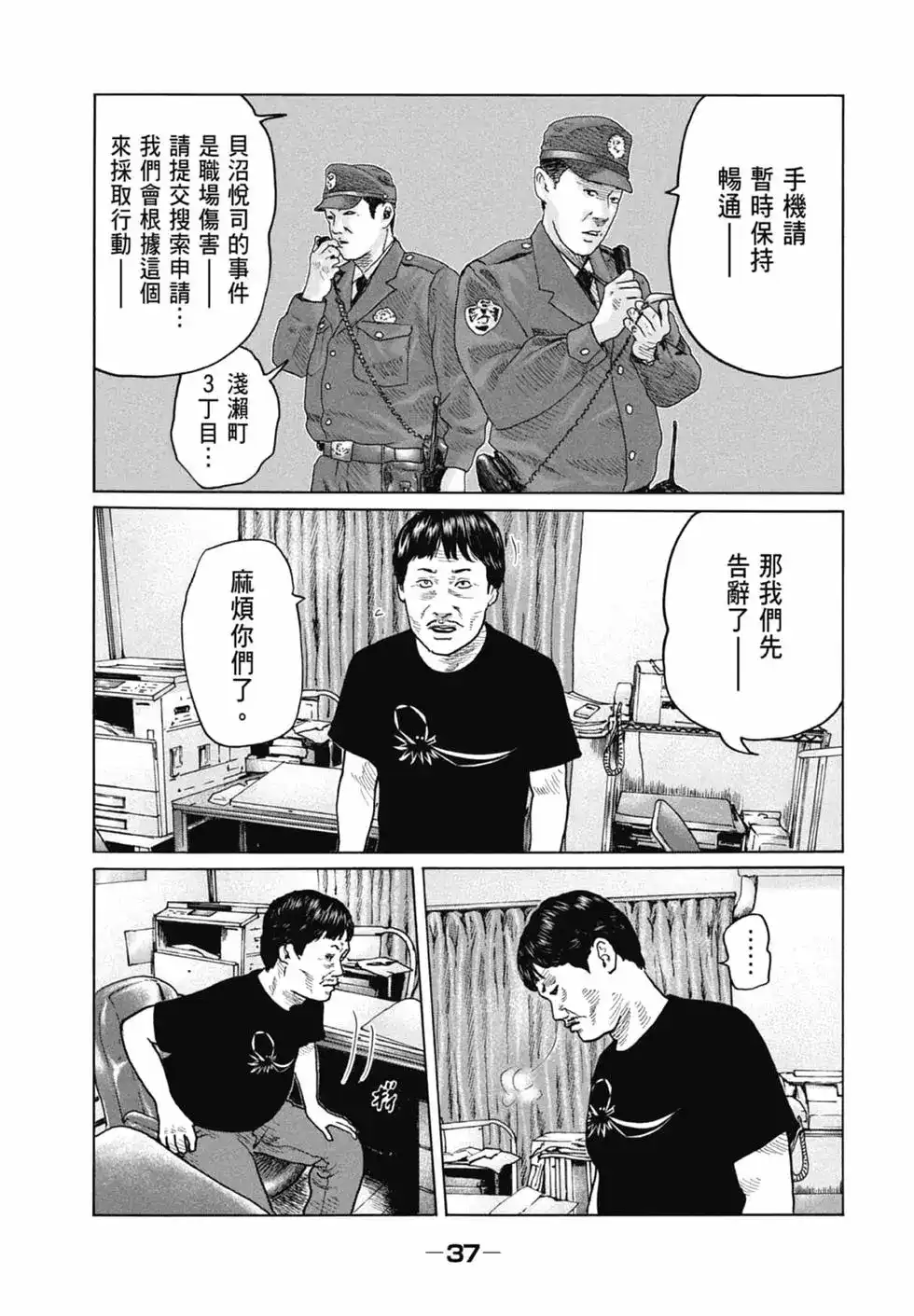 《寓言杀手》单行本 第11卷 第37页
