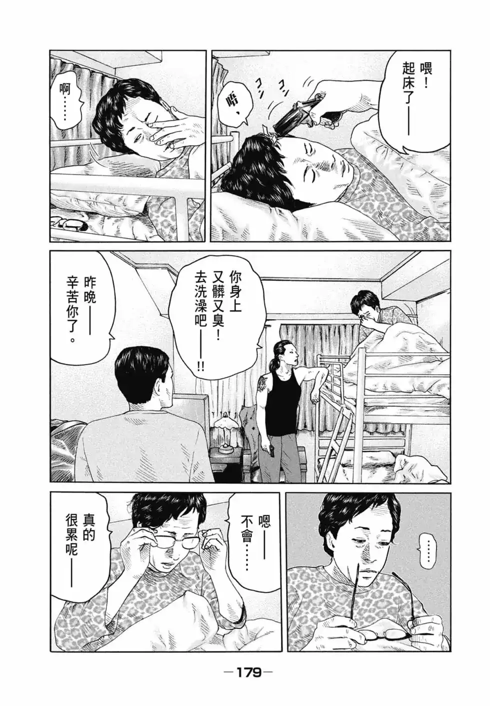 《寓言杀手》单行本 第11卷 第179页