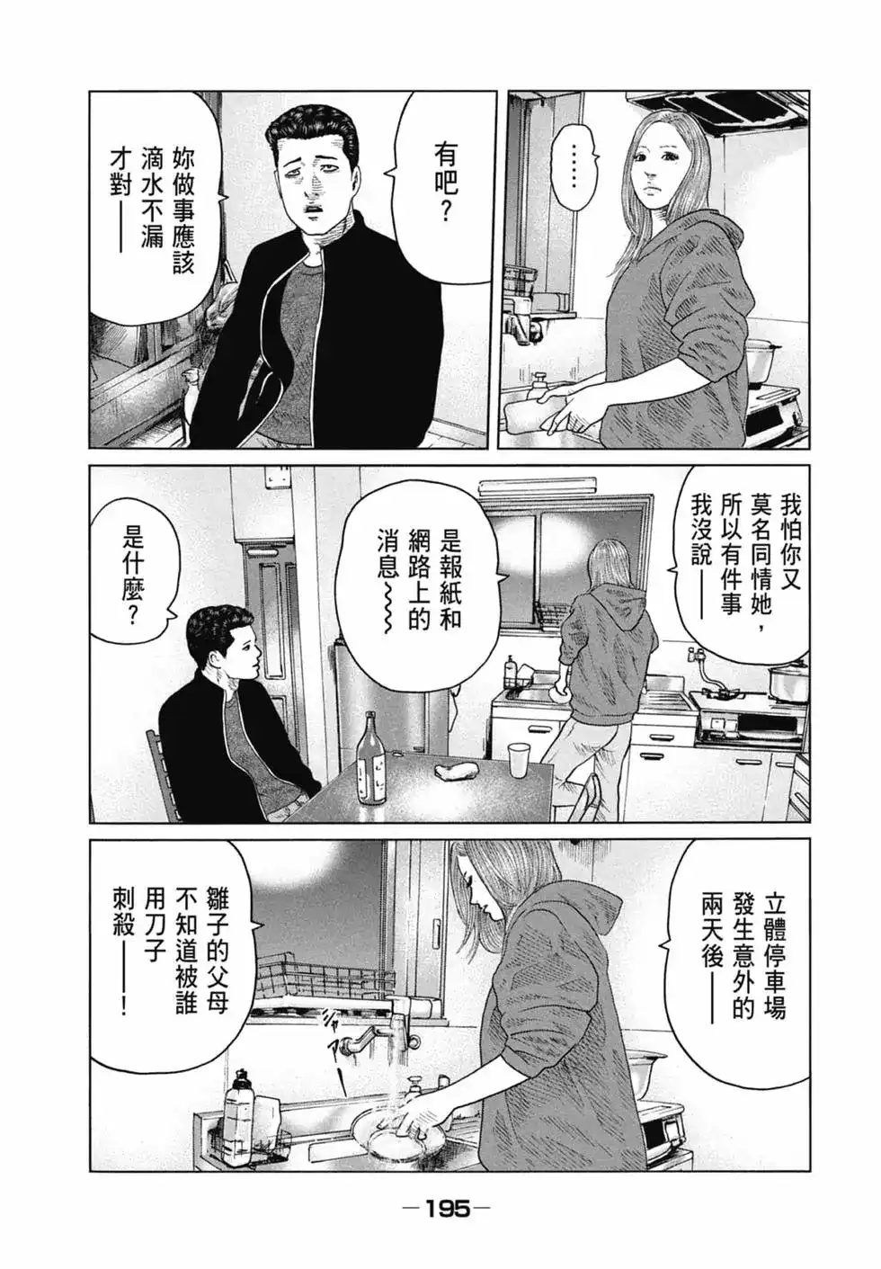 《寓言杀手》单行本 第11卷 第195页
