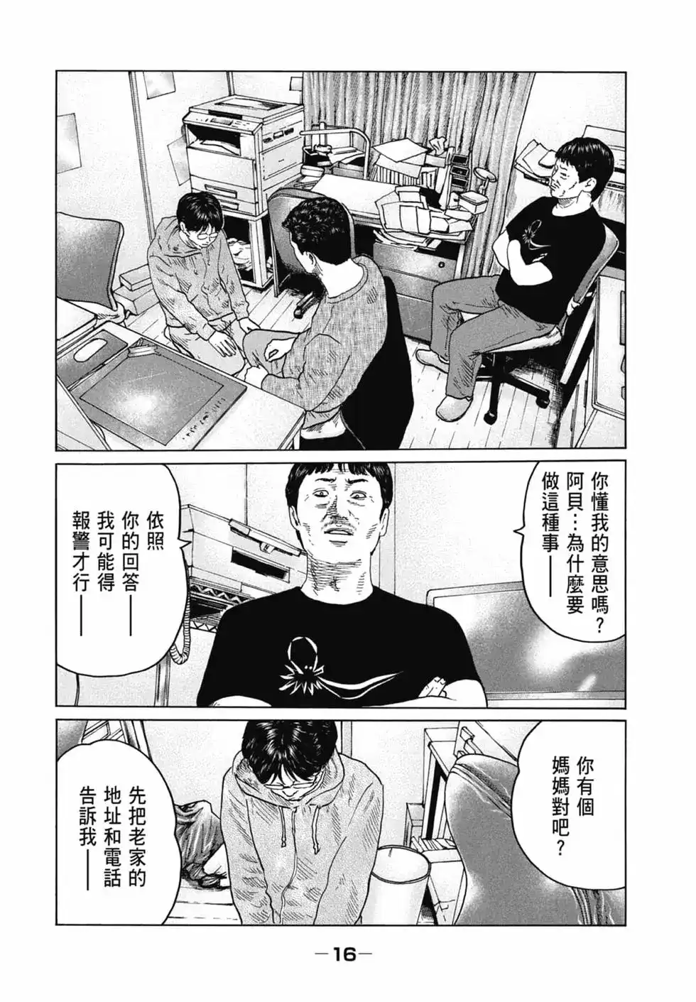 《寓言杀手》单行本 第11卷 第16页