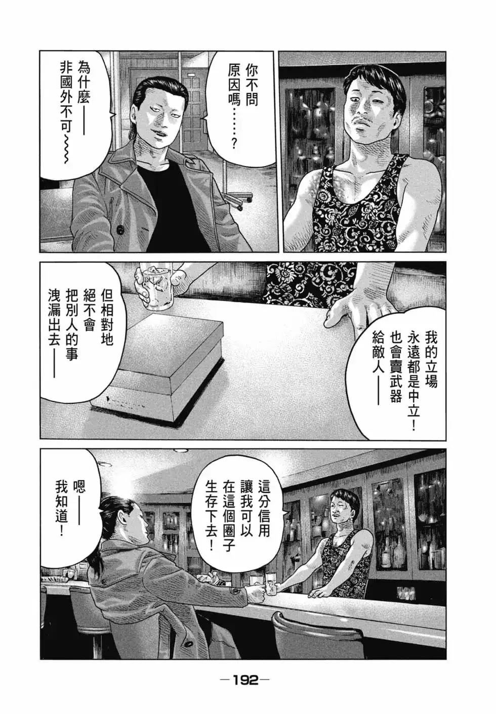 《寓言杀手》单行本 第11卷 第192页