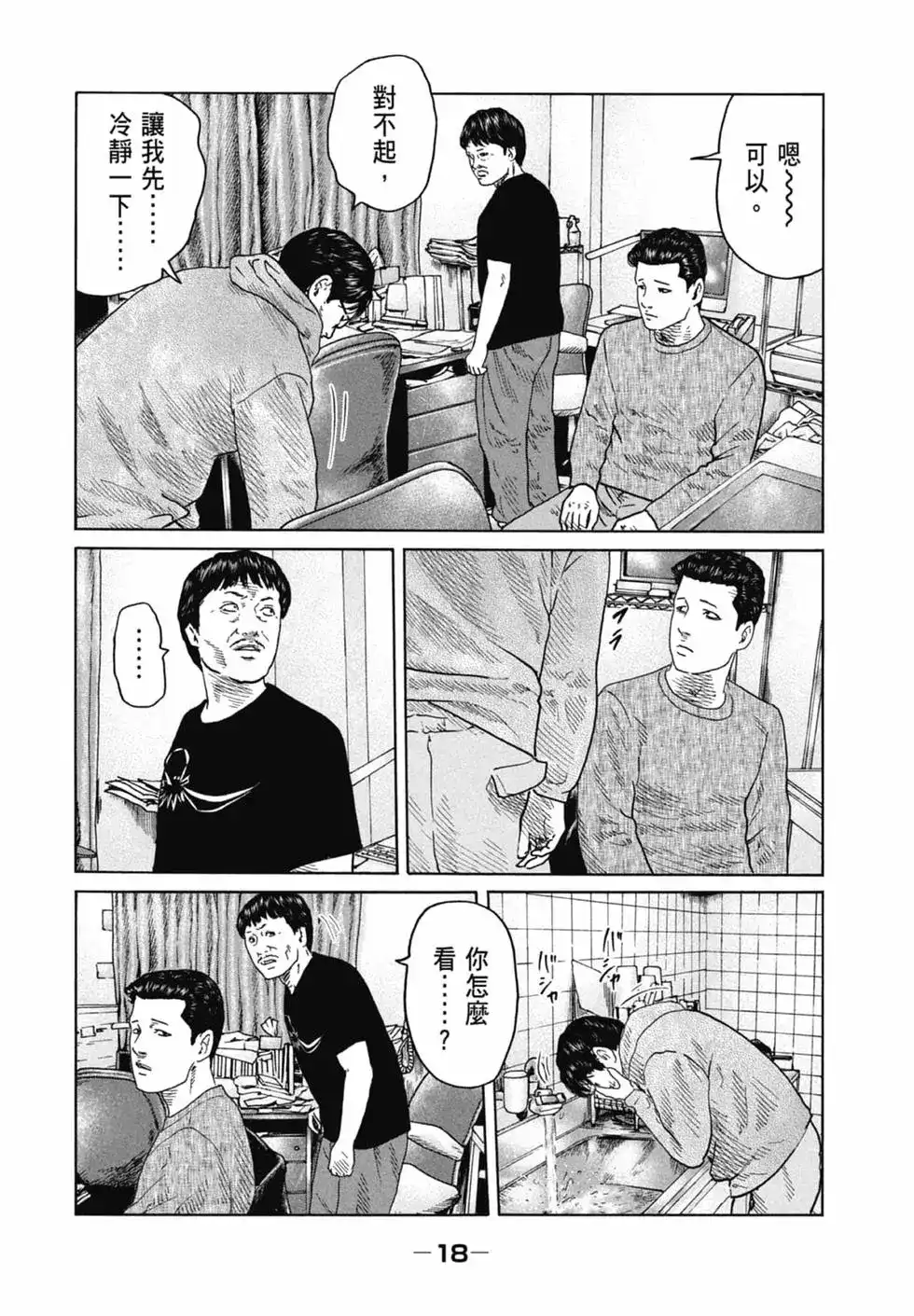 《寓言杀手》单行本 第11卷 第18页