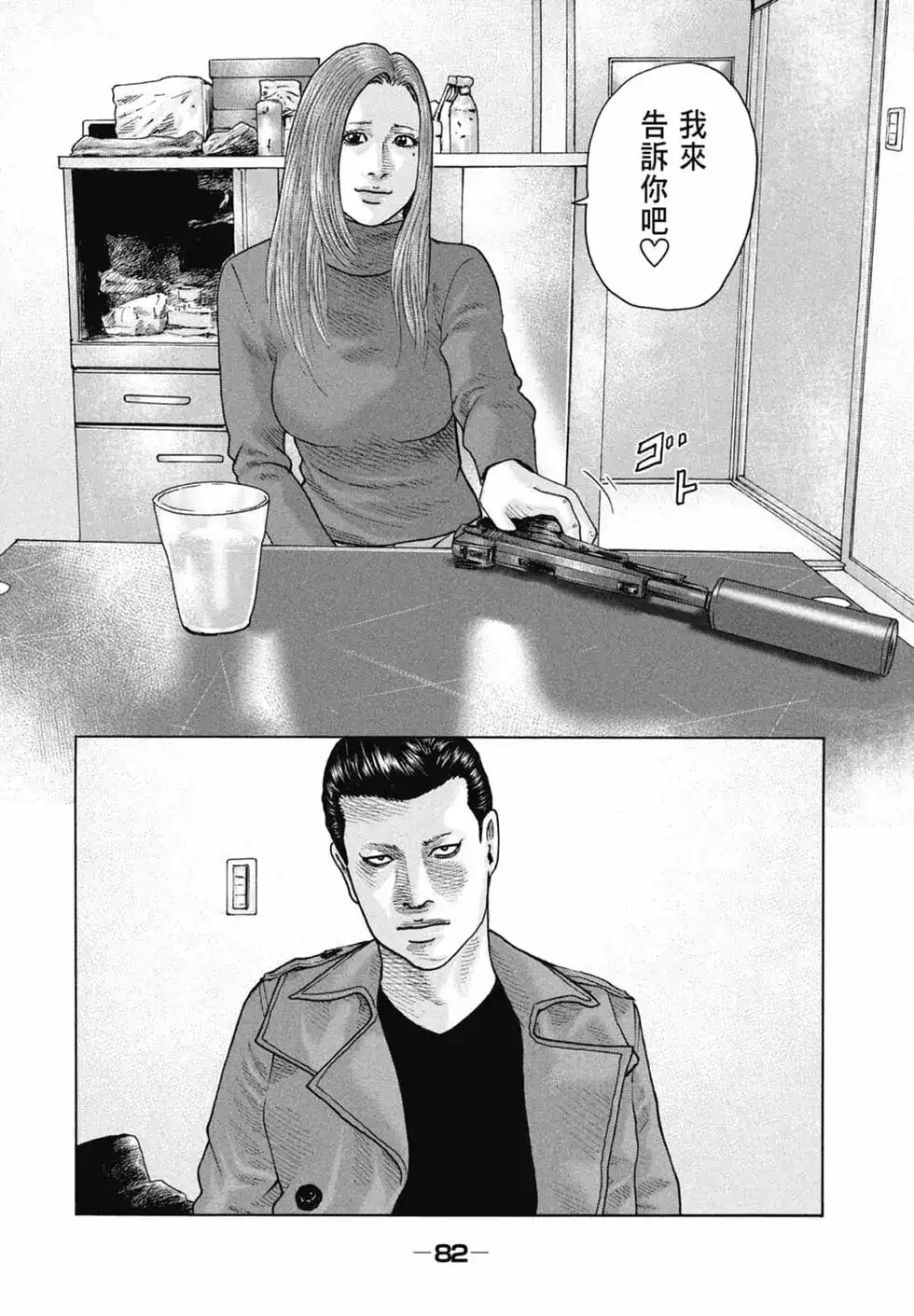 《寓言杀手》单行本 第11卷 第82页