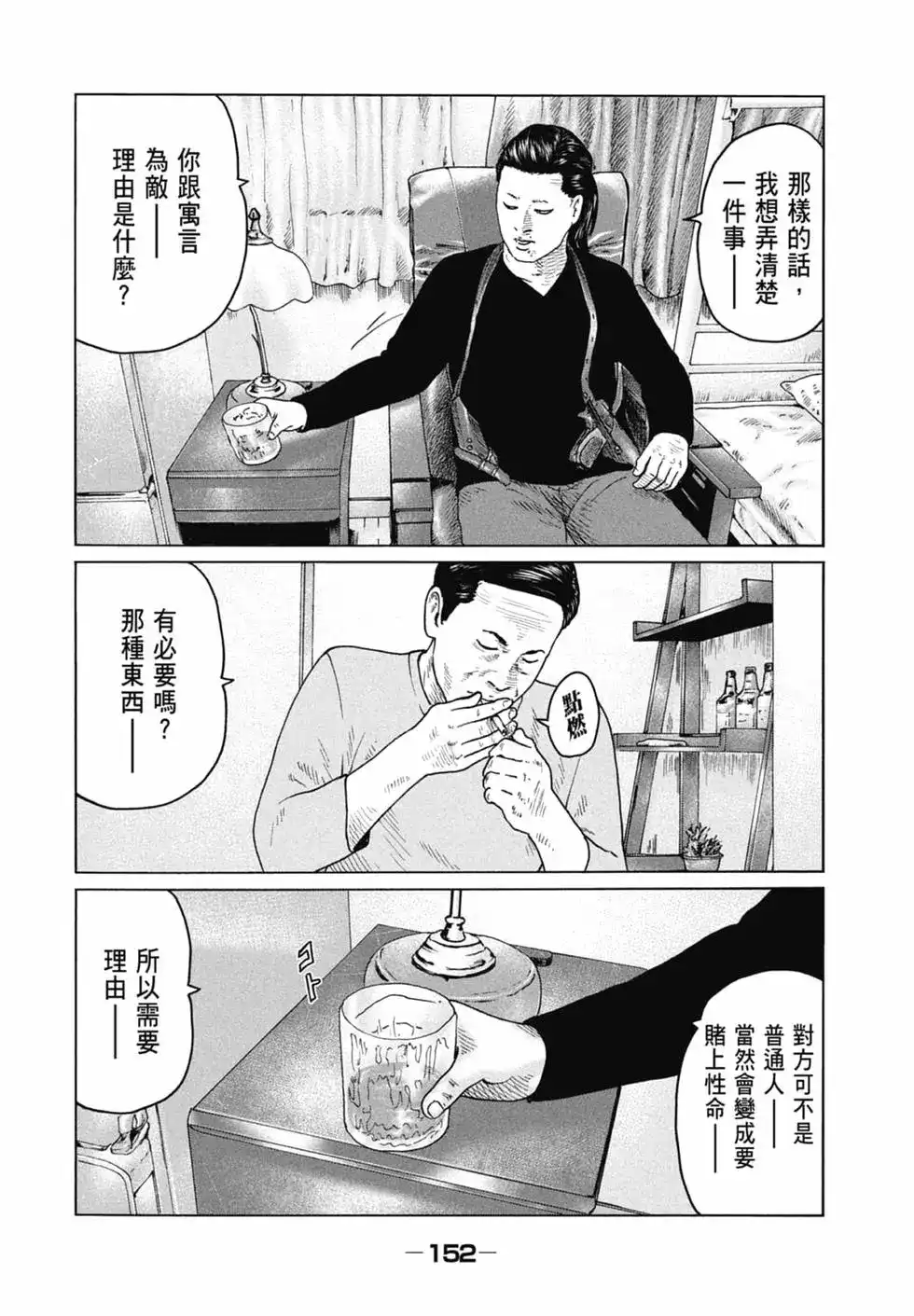 《寓言杀手》单行本 第11卷 第152页