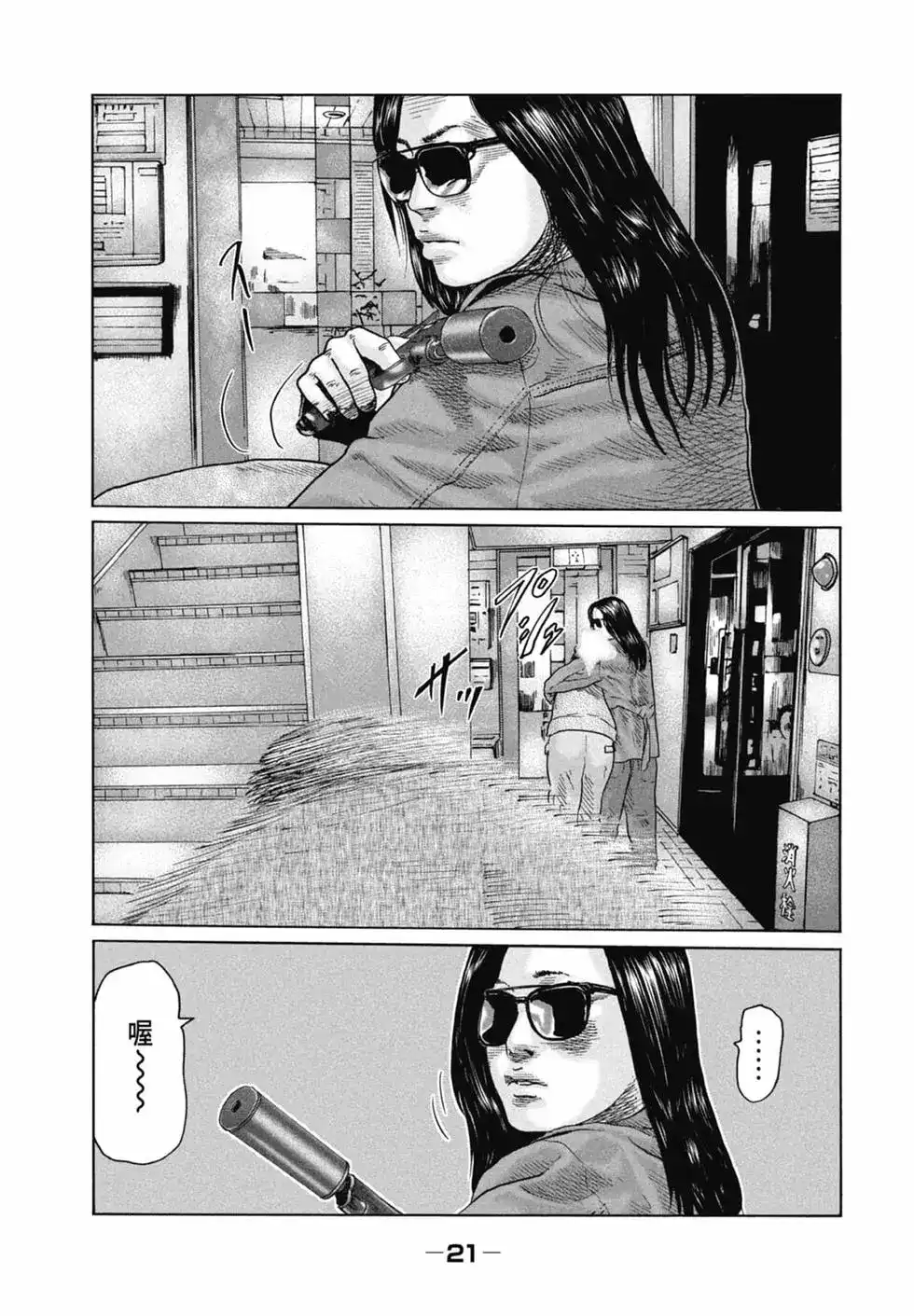 《寓言杀手》单行本 第11卷 第21页