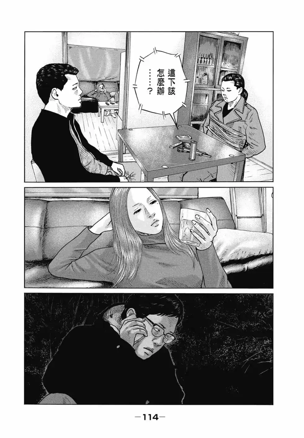 《寓言杀手》单行本 第11卷 第114页