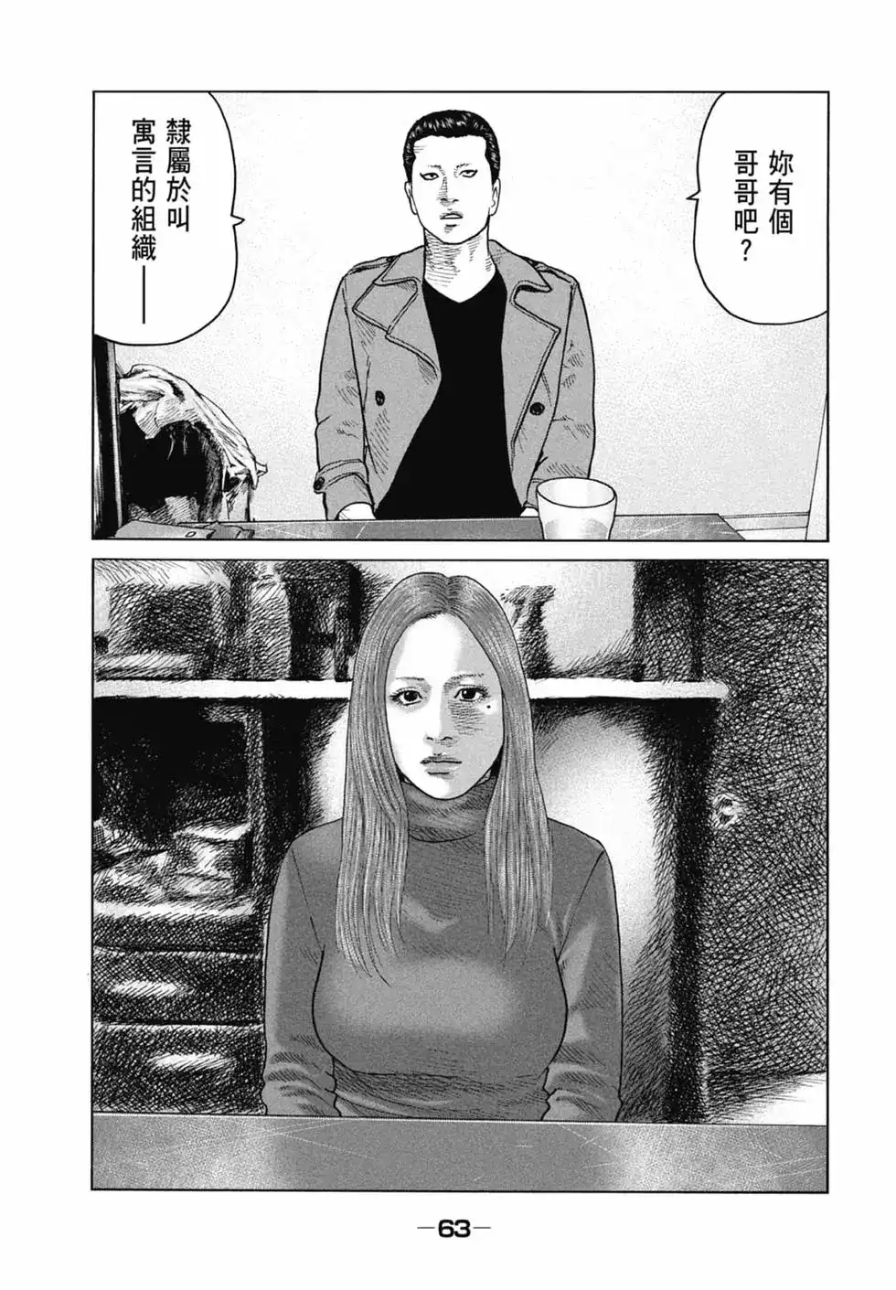 《寓言杀手》单行本 第11卷 第63页