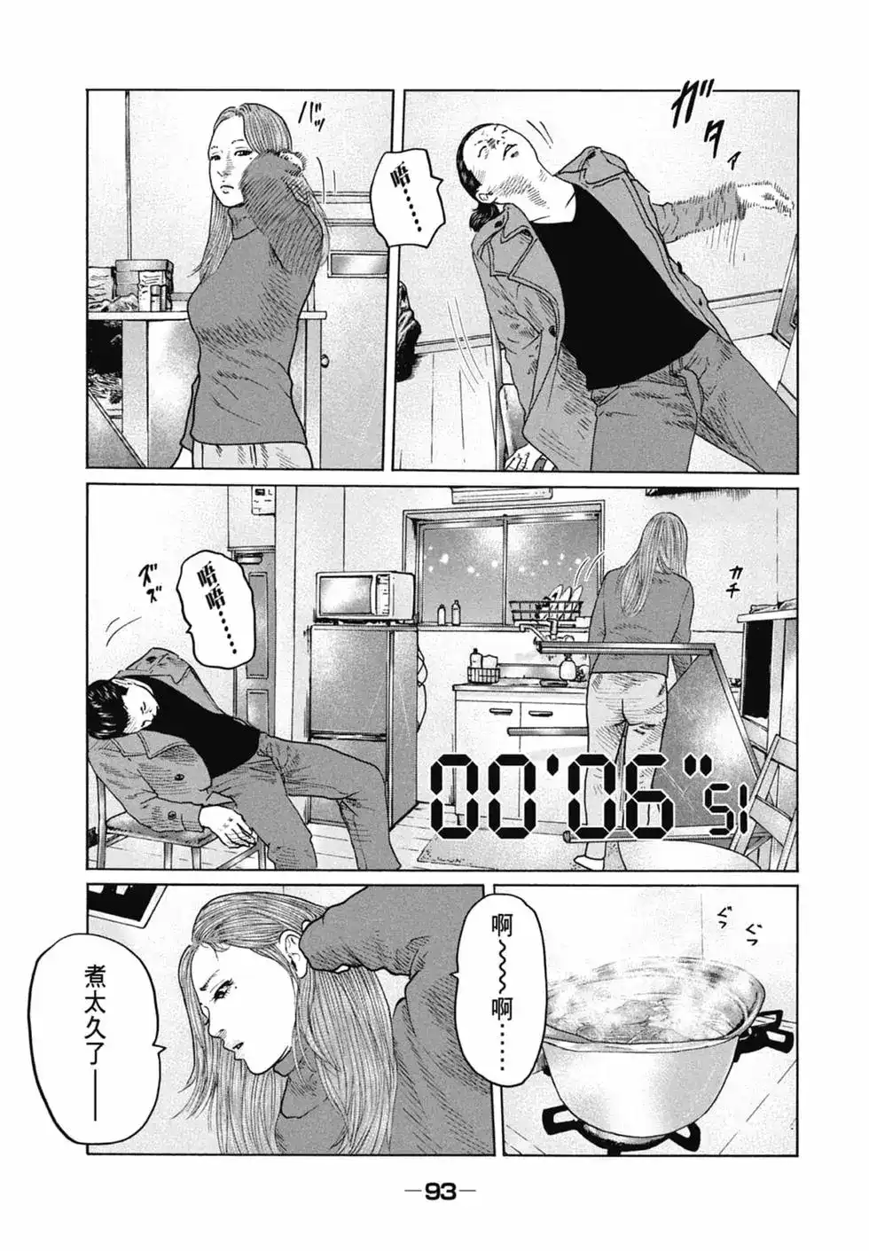 《寓言杀手》单行本 第11卷 第93页