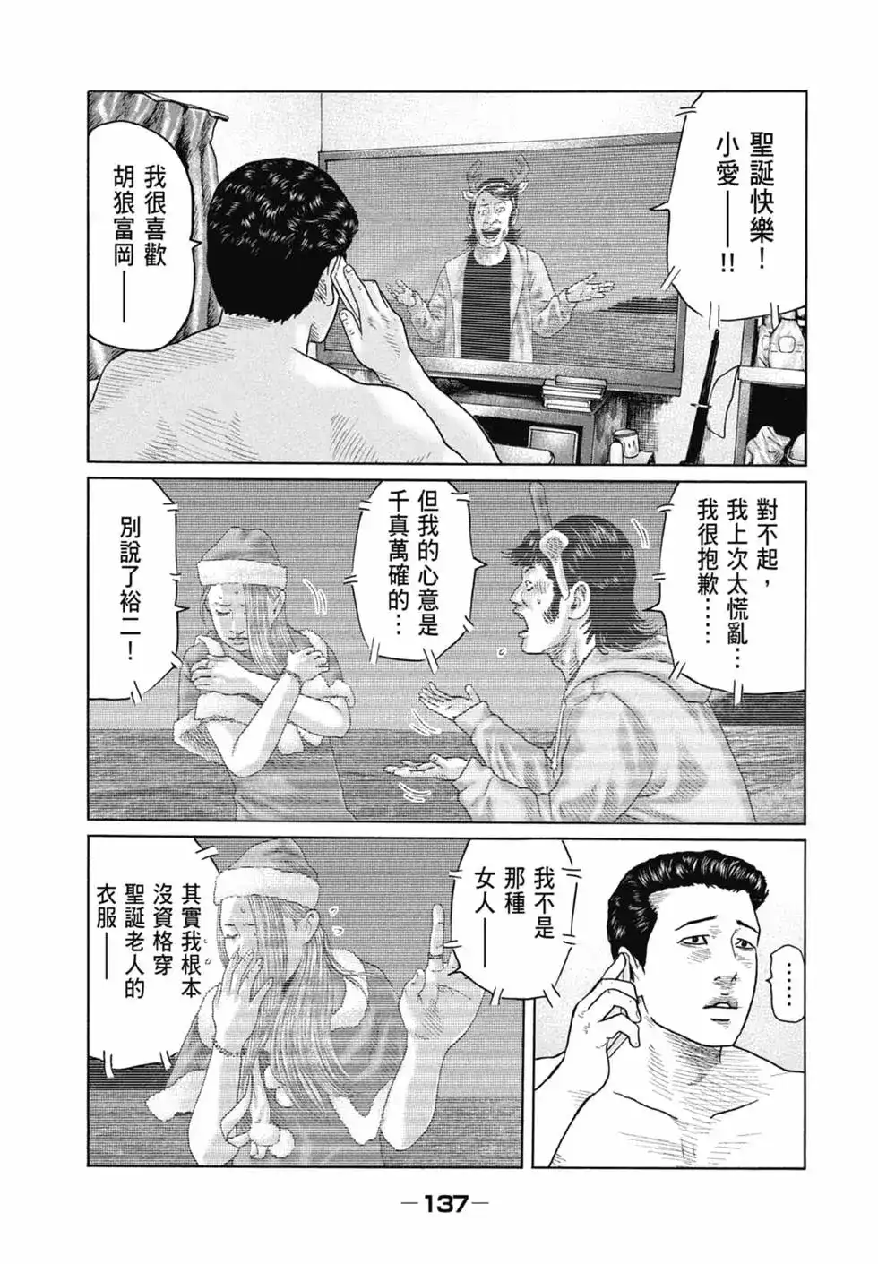 《寓言杀手》单行本 第11卷 第137页