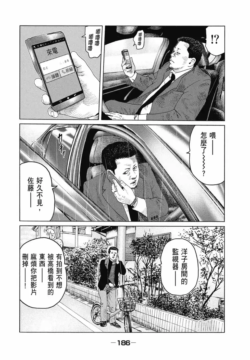 《寓言杀手》单行本 第11卷 第186页