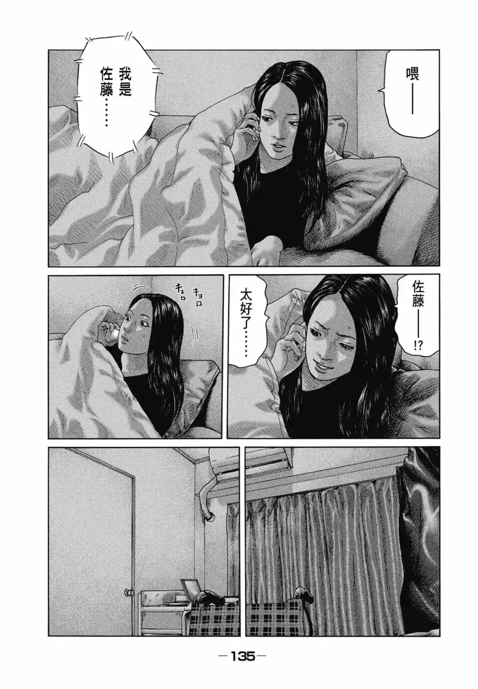 《寓言杀手》单行本 第11卷 第135页