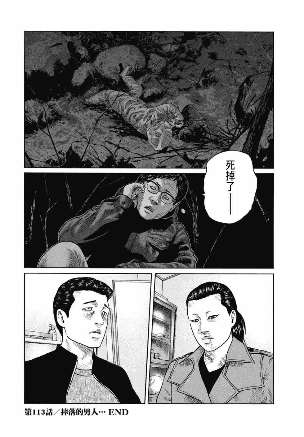 《寓言杀手》单行本 第11卷 第112页