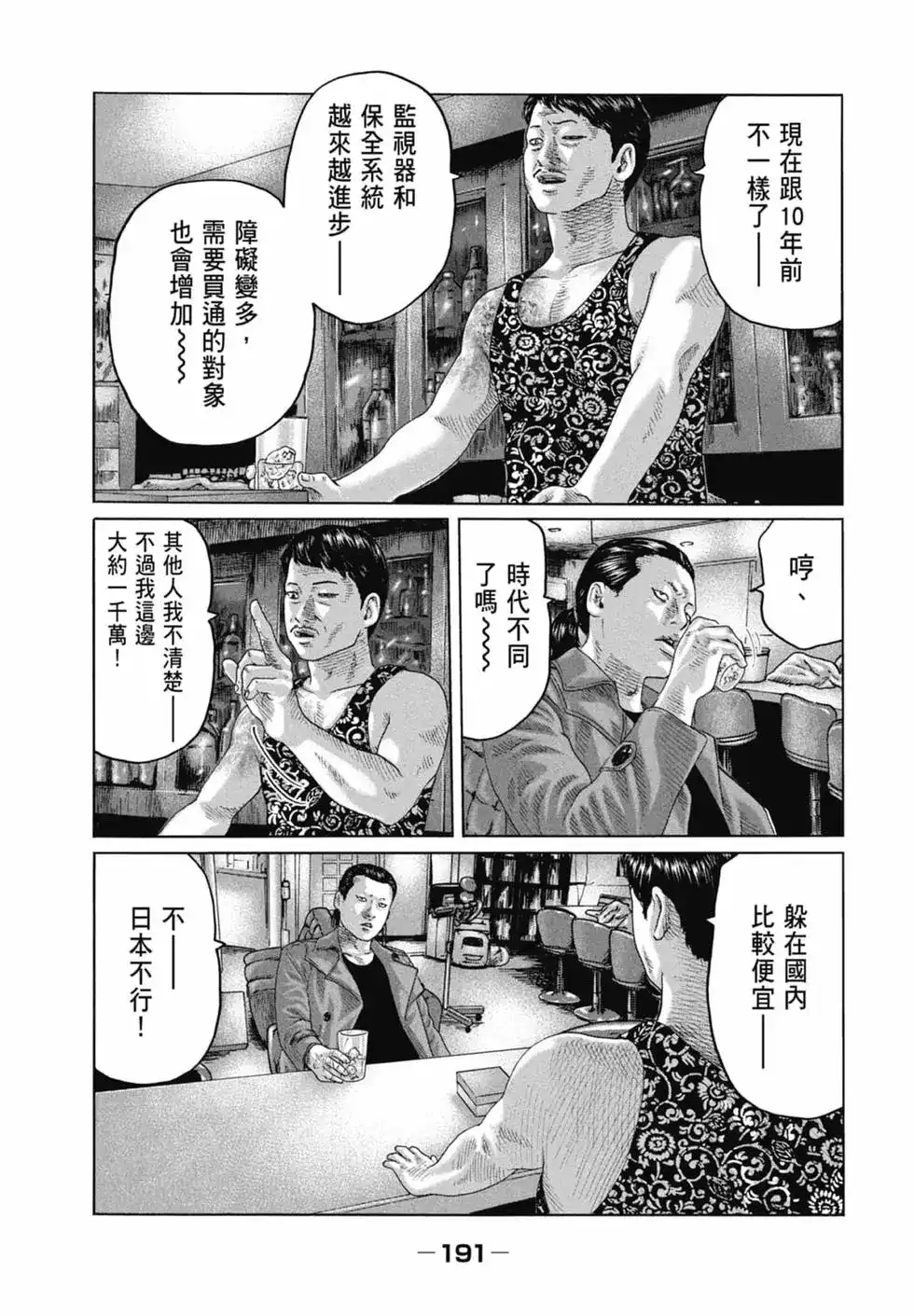 《寓言杀手》单行本 第11卷 第190页