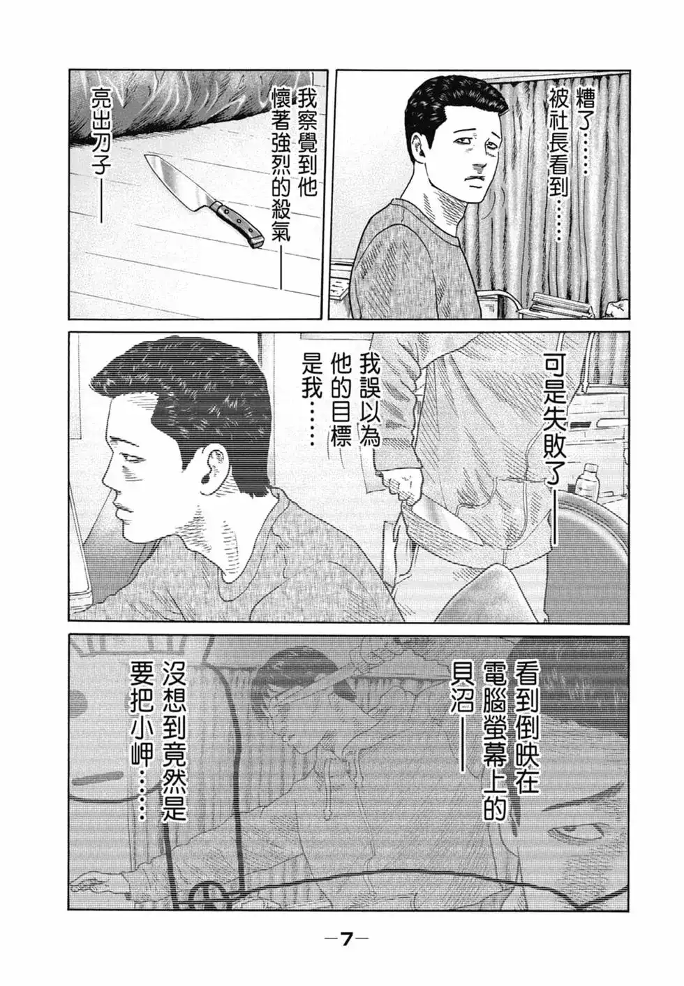 《寓言杀手》单行本 第11卷 第7页
