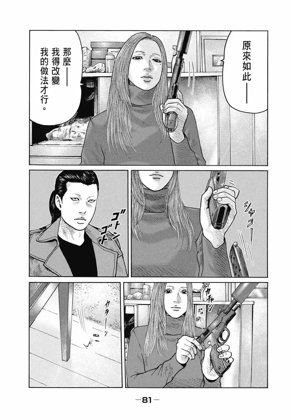 《寓言杀手》单行本 第11卷 第81页
