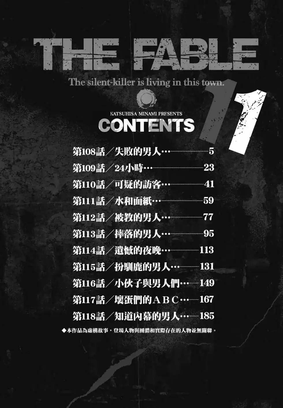 《寓言杀手》单行本 第11卷 第3页