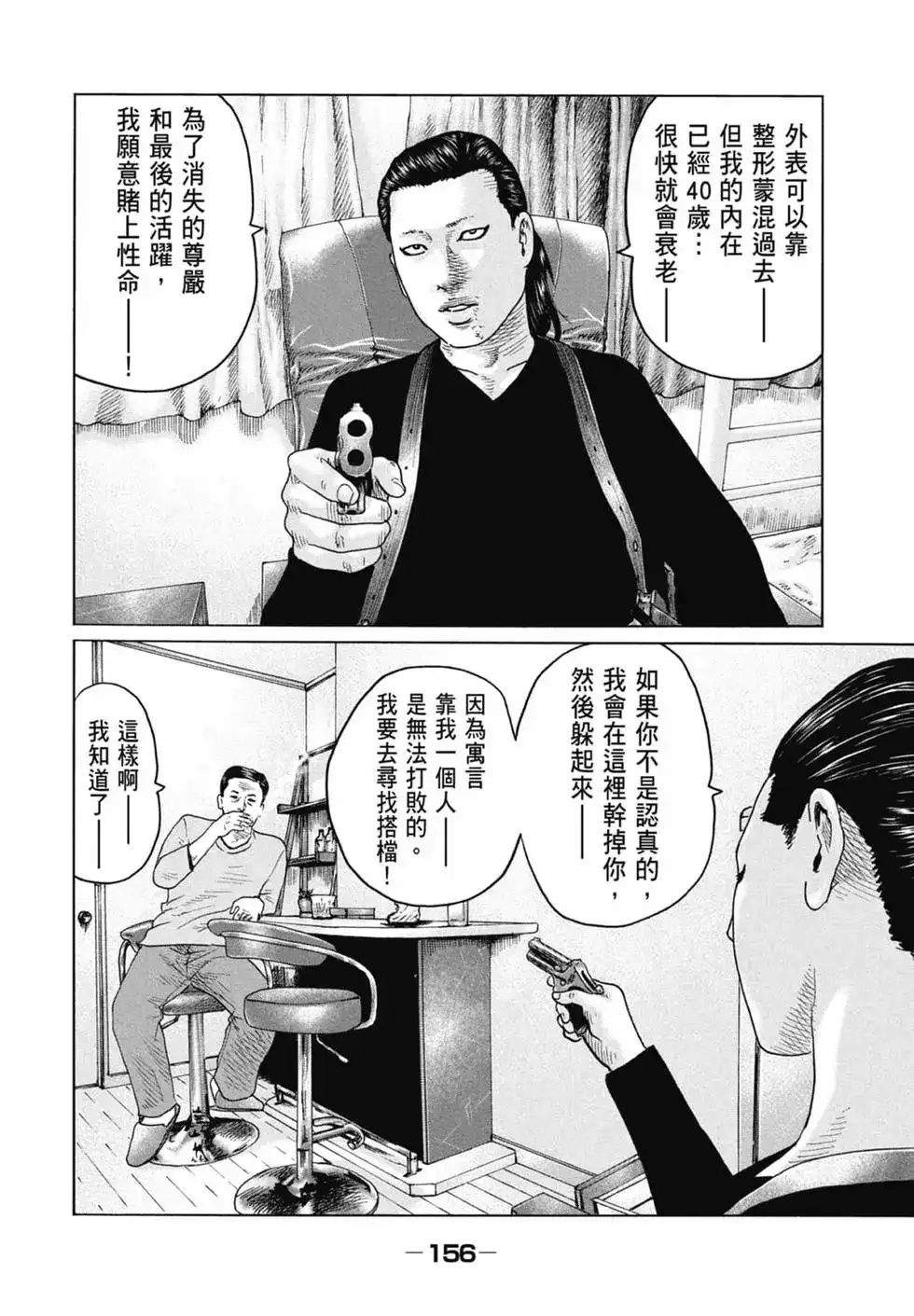 《寓言杀手》单行本 第11卷 第156页
