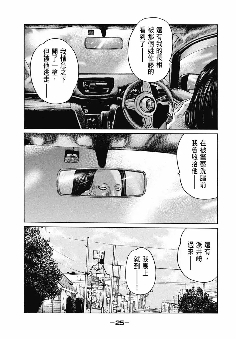 《寓言杀手》单行本 第11卷 第25页