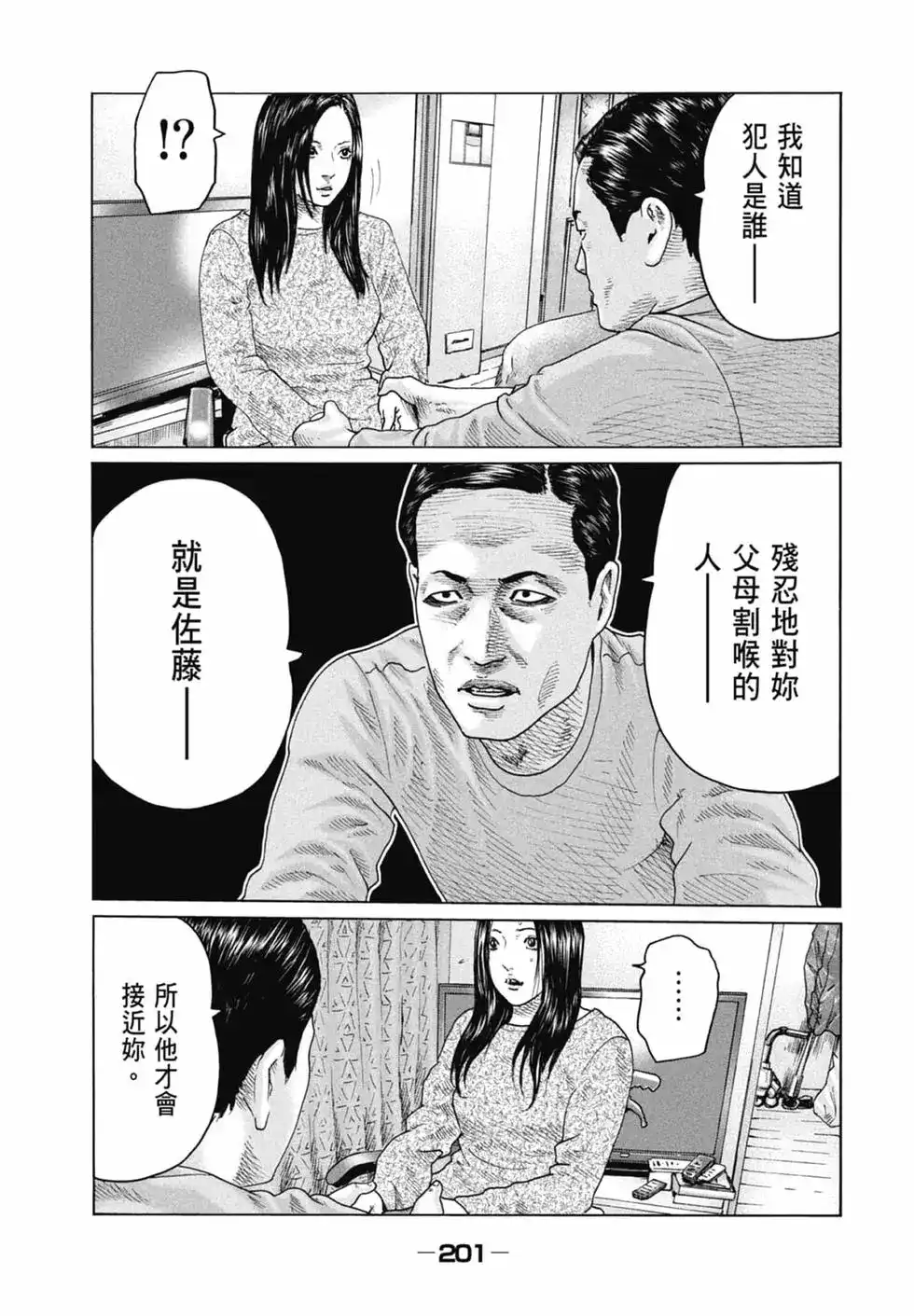 《寓言杀手》单行本 第11卷 第202页