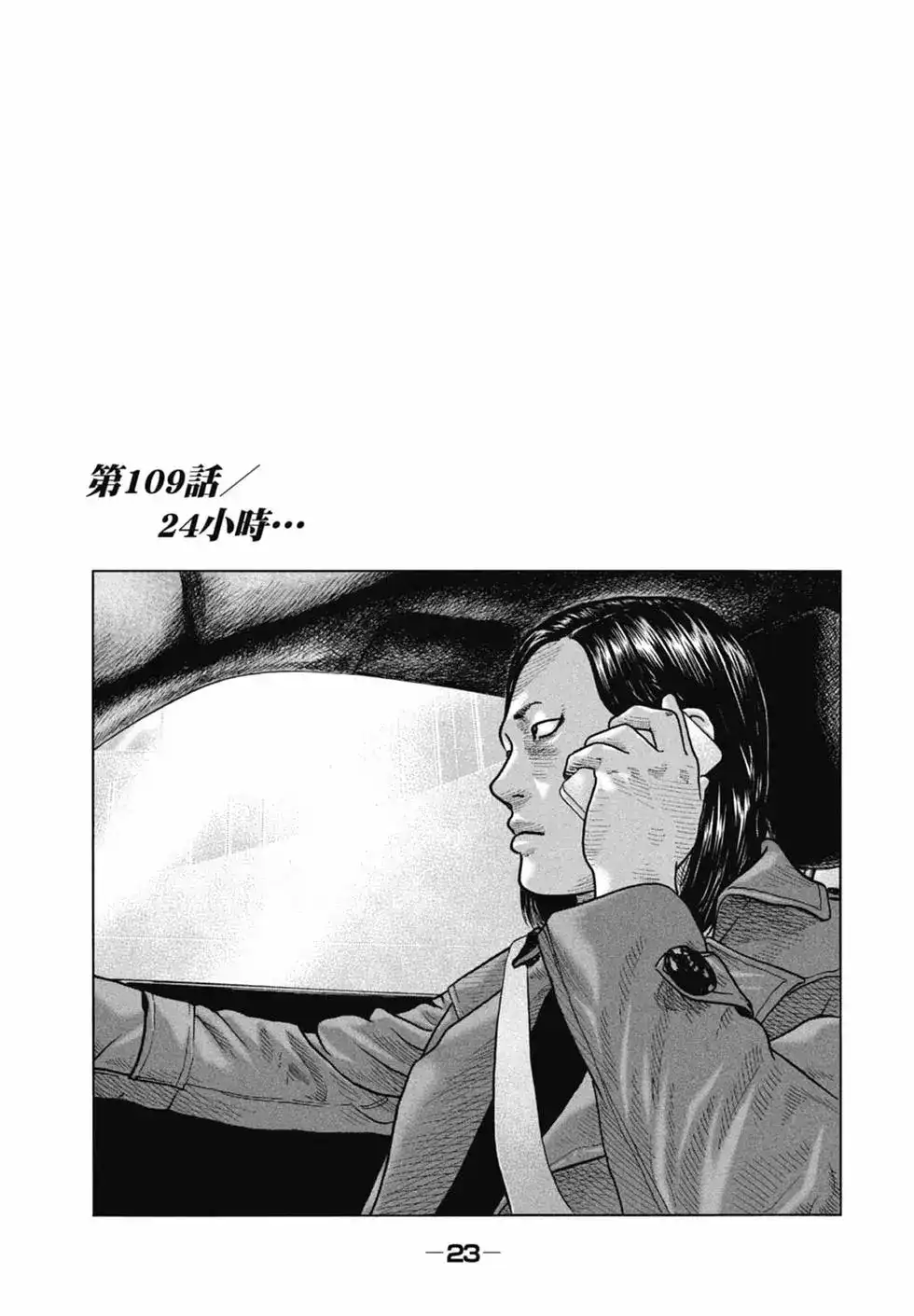 《寓言杀手》单行本 第11卷 第23页