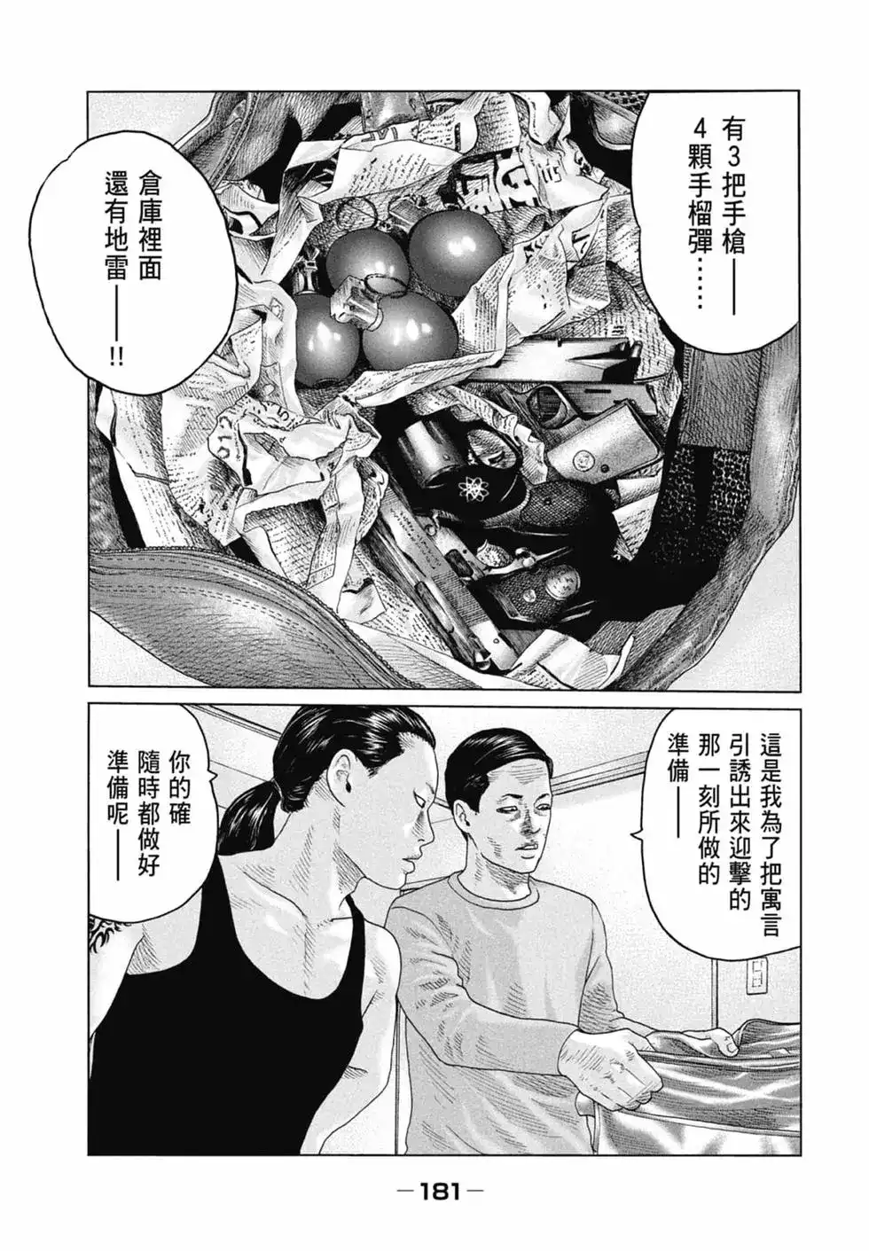 《寓言杀手》单行本 第11卷 第181页