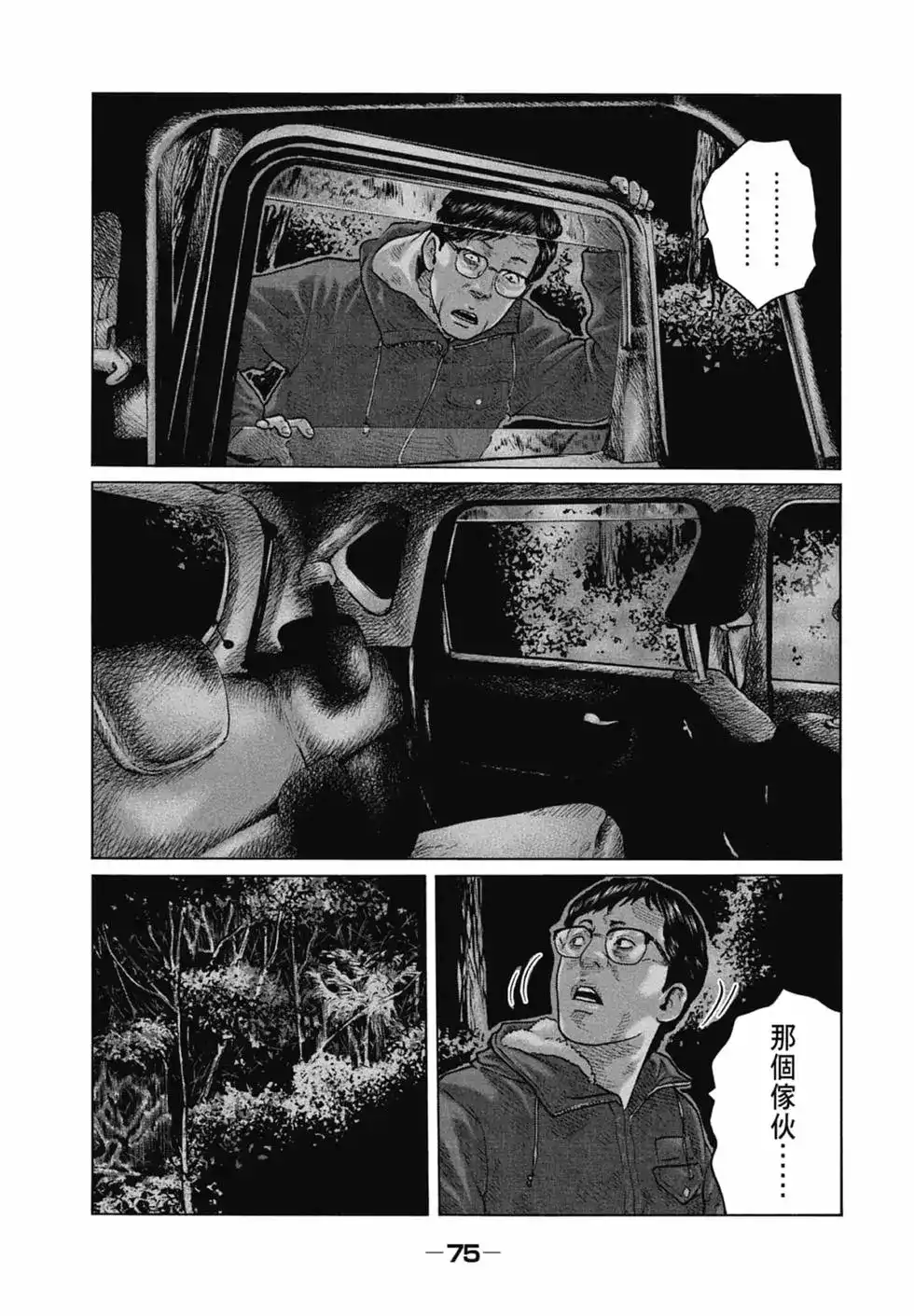 《寓言杀手》单行本 第11卷 第75页