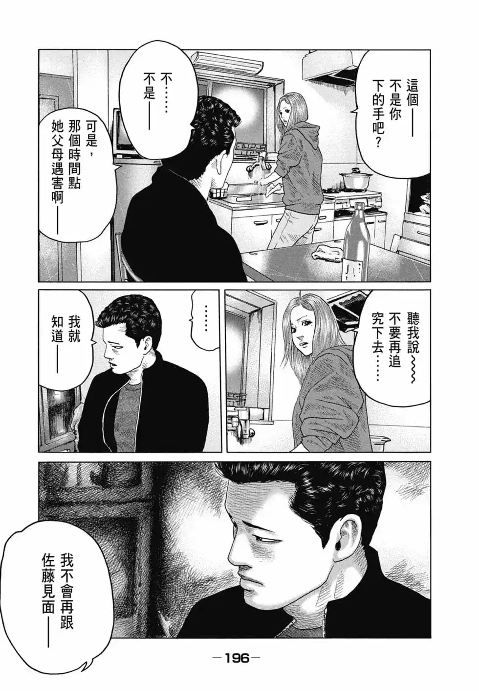 《寓言杀手》单行本 第11卷 第196页