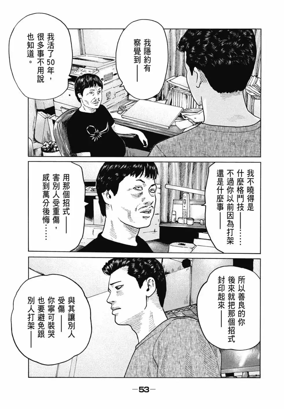 《寓言杀手》单行本 第11卷 第53页