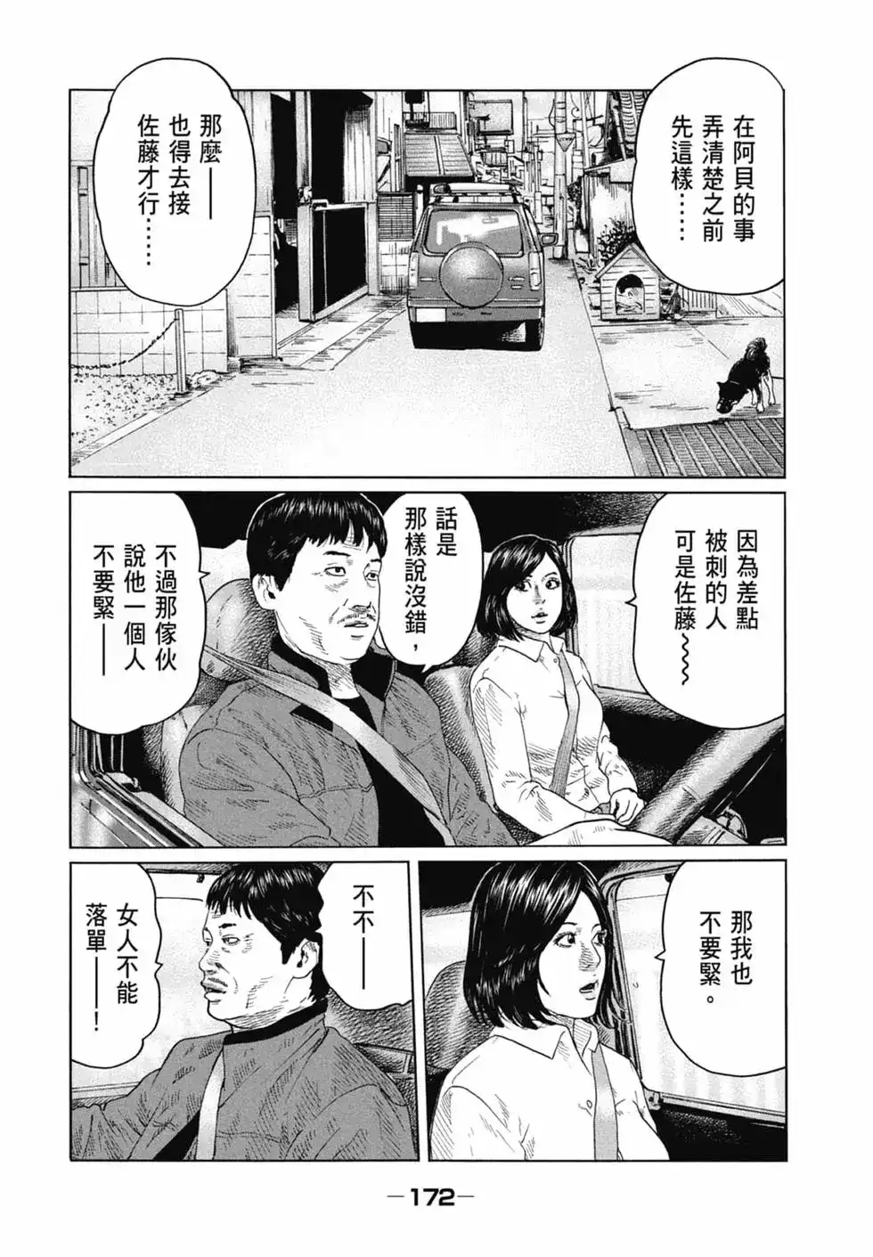 《寓言杀手》单行本 第11卷 第172页