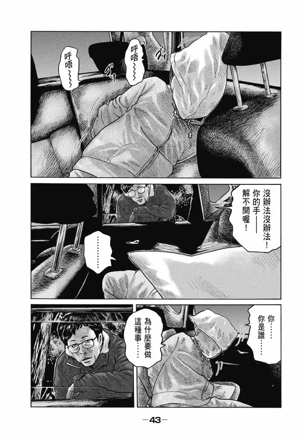 《寓言杀手》单行本 第11卷 第42页